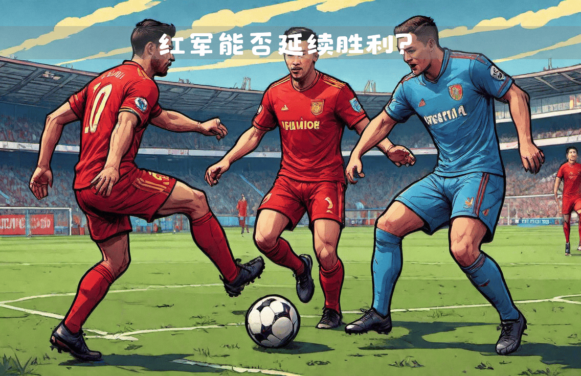 包含利物浦红军实力无敌，勇夺比赛胜利的词条