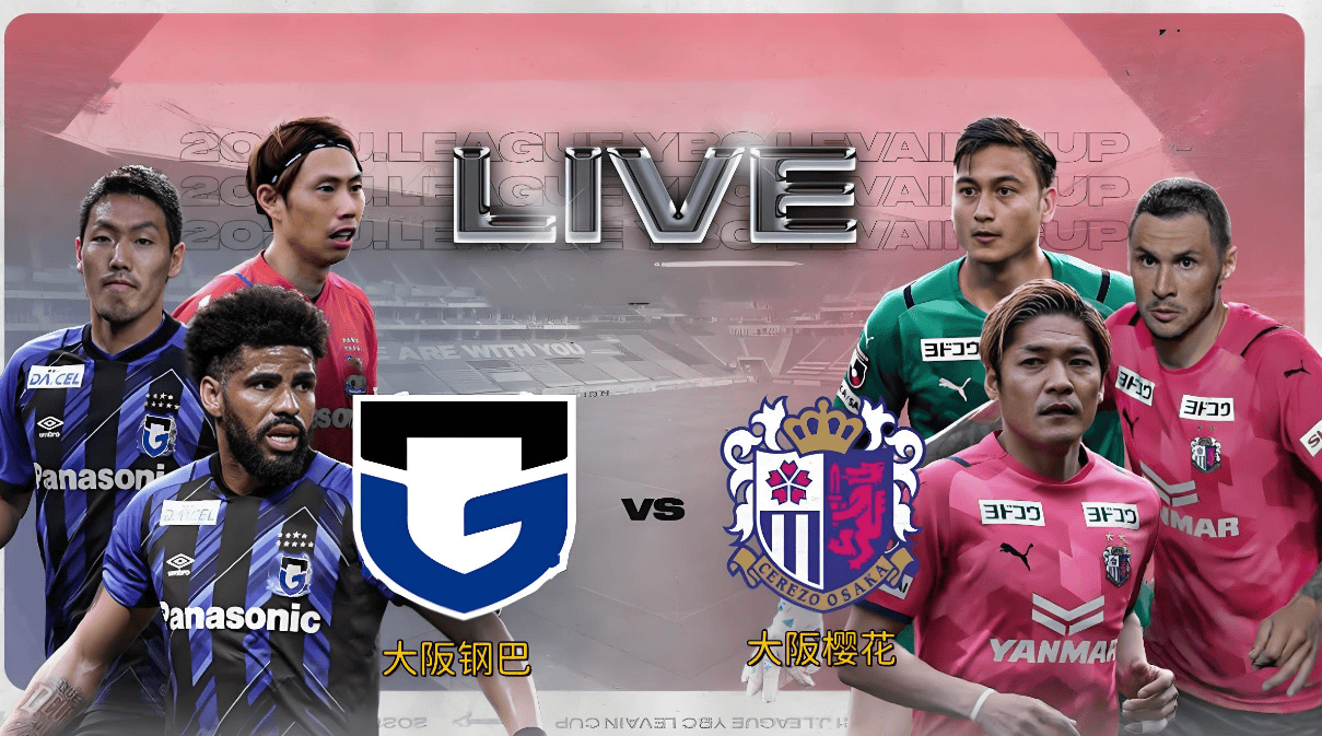 开云体育直播-包含大阪钢巴全面击败对手，晋级前景看好的词条